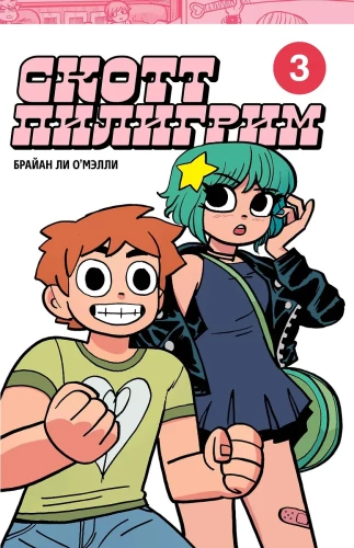 Scott Pilgrim. Collector's Edition. Volume 3
