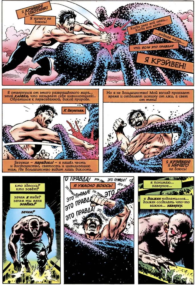 Человек-Паук. Последняя охота Крэйвена. Золотая коллекция Marvel