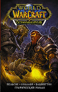 World of Warcraft. Incinerator