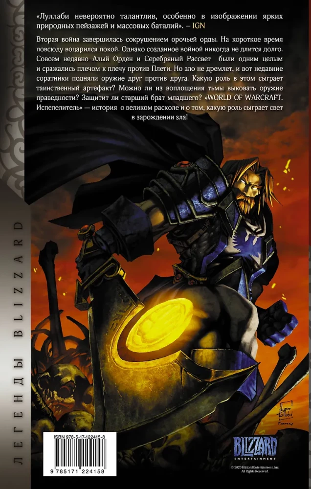 World of Warcraft. Incinerator