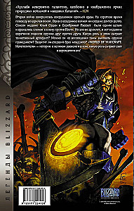 World of Warcraft. Incinerator