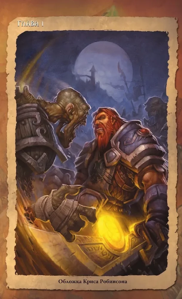 World of Warcraft. Incinerator