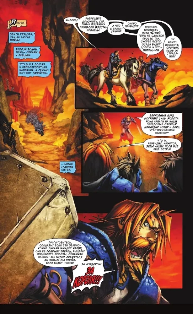 World of Warcraft. Incinerator