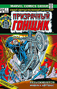 Marvel Classics. Ghost Rider
