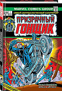 Marvel Classics. Ghost Rider