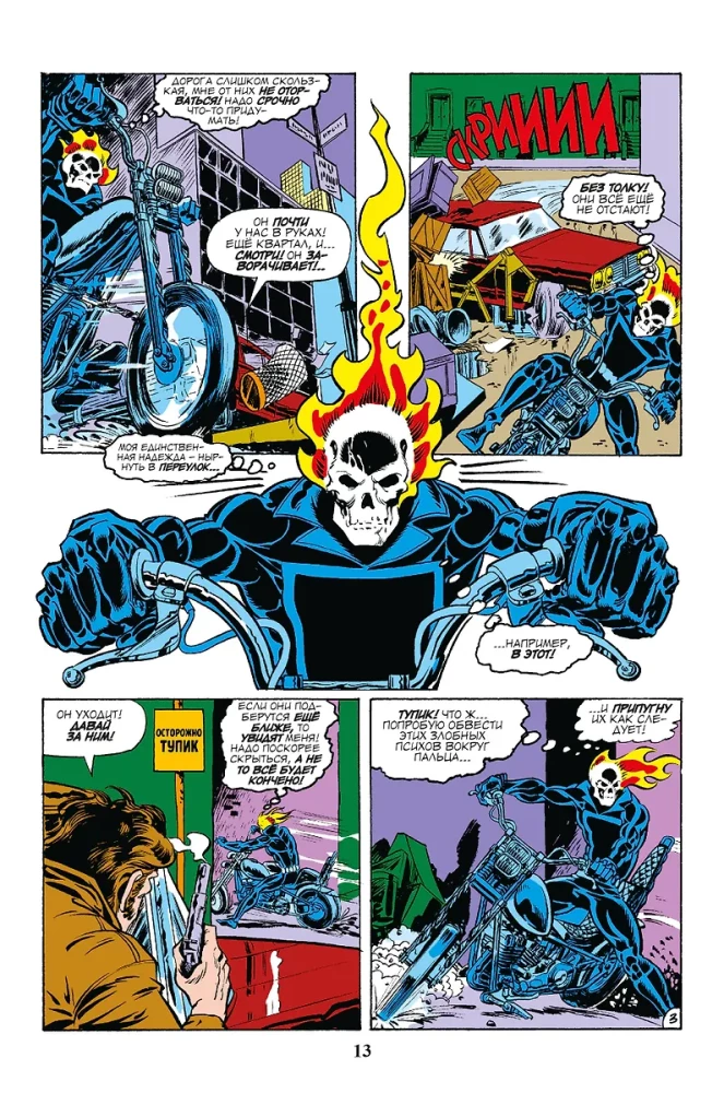 Marvel Classics. Ghost Rider