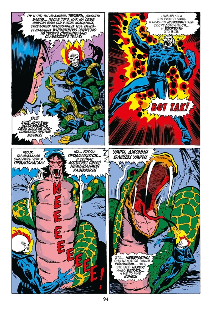 Marvel Classics. Ghost Rider