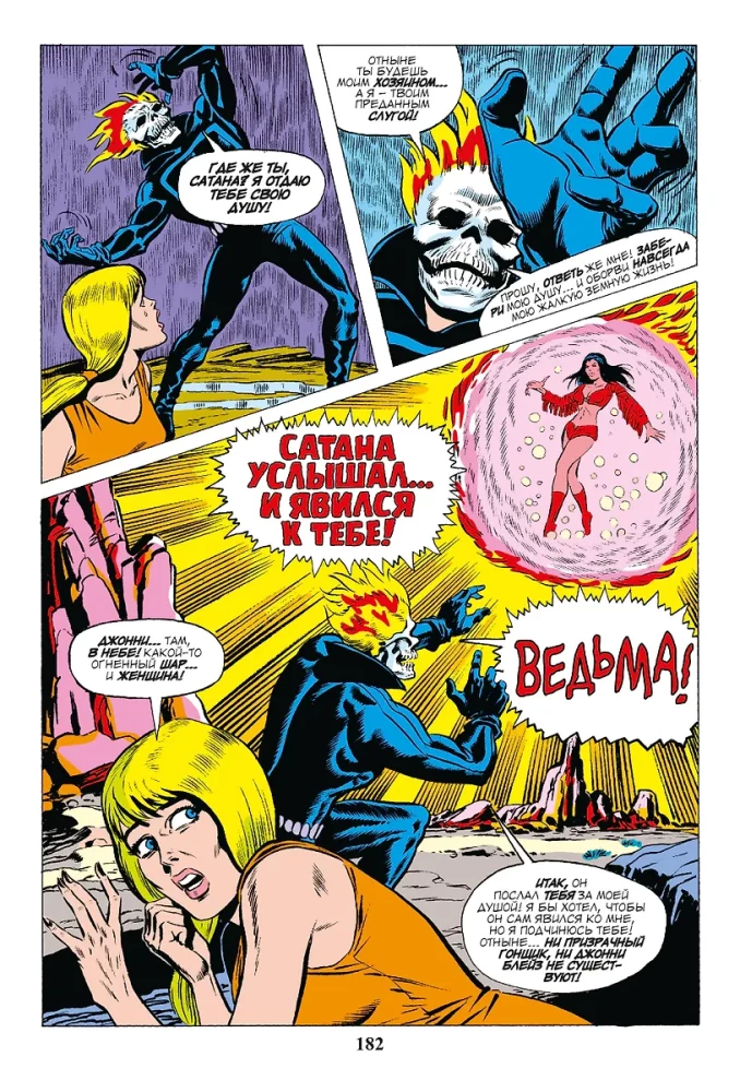 Marvel Classics. Ghost Rider