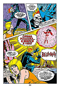 Marvel Classics. Ghost Rider
