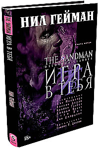 The Sandman. The Sandman. Book 5. A Game in You