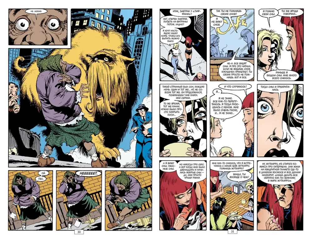 The Sandman. The Sandman. Book 5. A Game in You