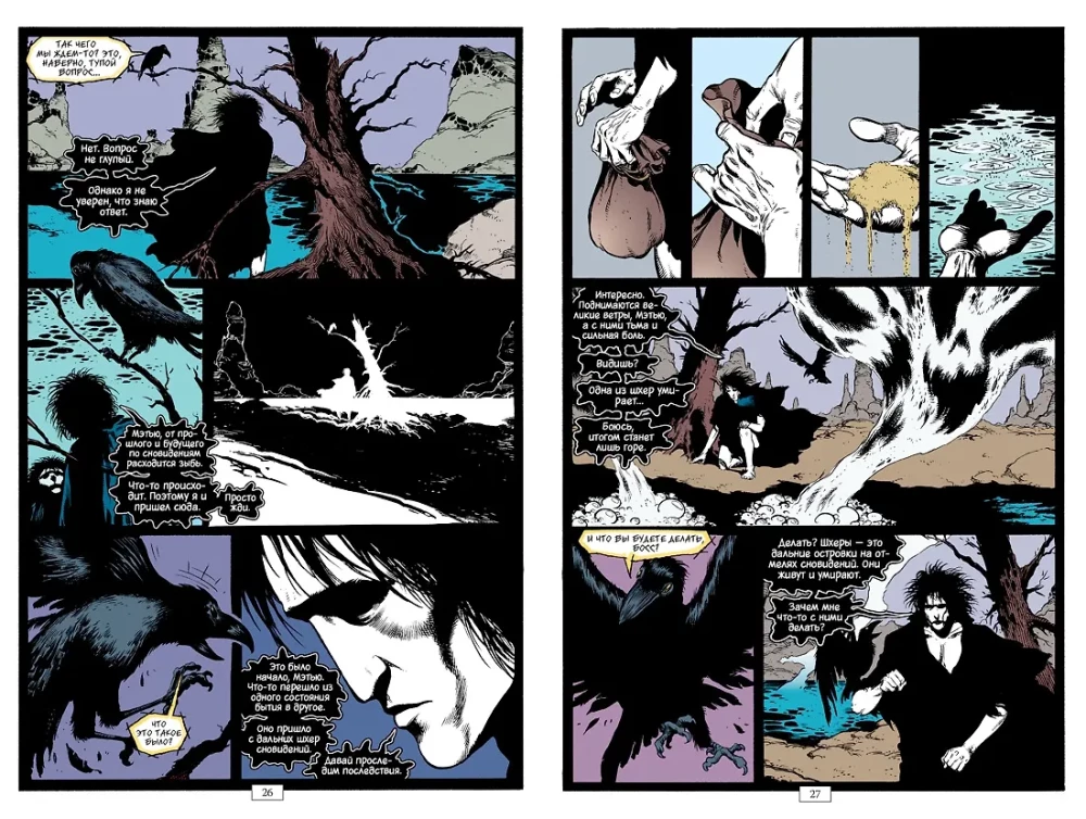 The Sandman. The Sandman. Book 5. A Game in You