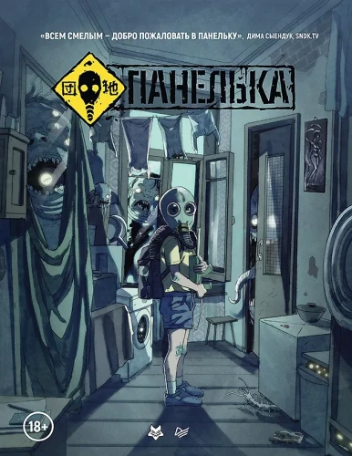 Panelka. Rumanha