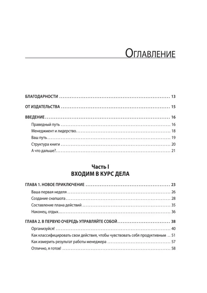 Карьера Software Engineering Manager. Эффективное управление командой разработчиков ПО