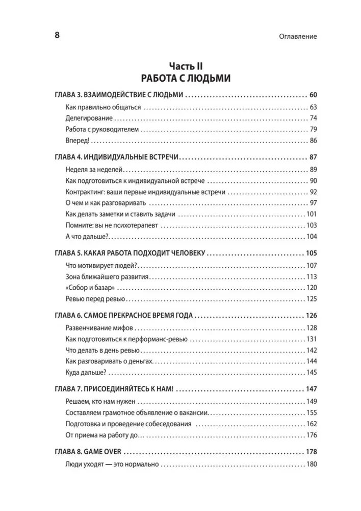 Карьера Software Engineering Manager. Эффективное управление командой разработчиков ПО