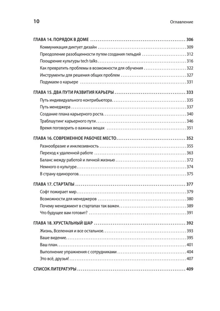Карьера Software Engineering Manager. Эффективное управление командой разработчиков ПО