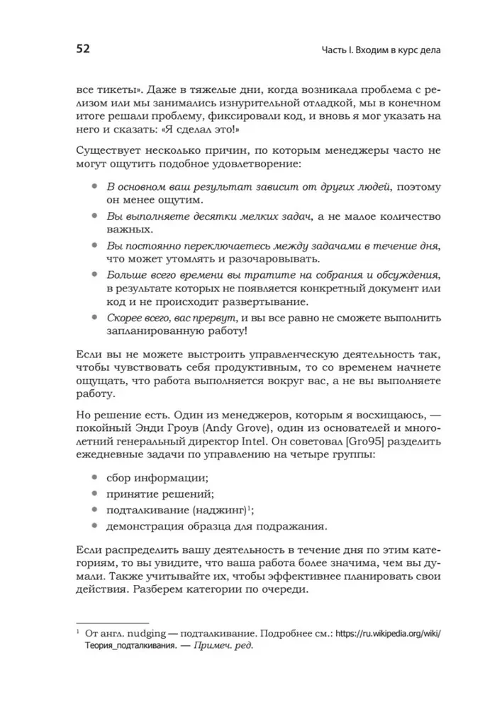 Карьера Software Engineering Manager. Эффективное управление командой разработчиков ПО