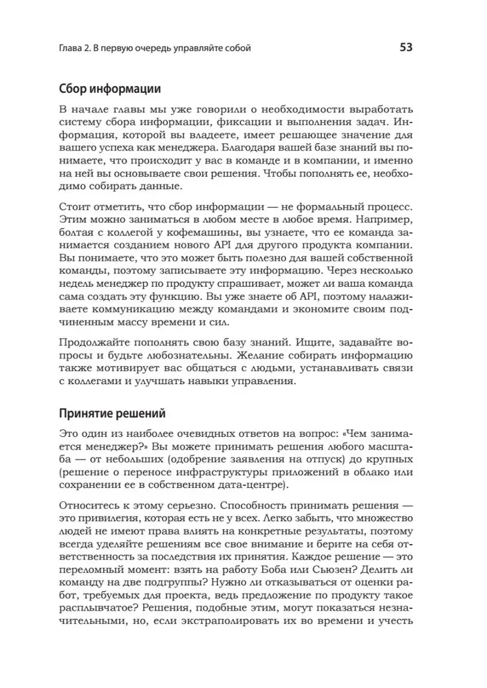 Карьера Software Engineering Manager. Эффективное управление командой разработчиков ПО