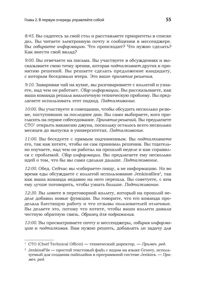 Карьера Software Engineering Manager. Эффективное управление командой разработчиков ПО