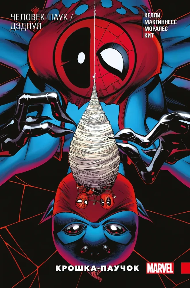 Spider-Man. Deadpool. Little Spider