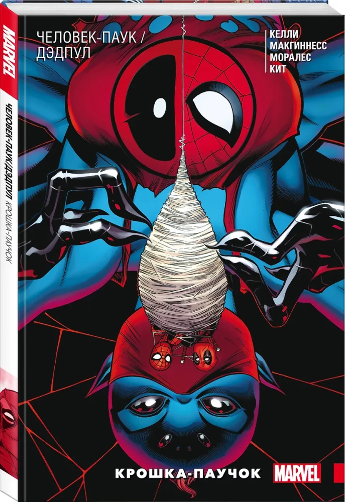Spider-Man. Deadpool. Little Spider