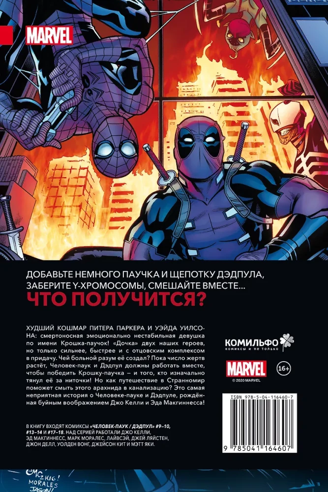 Spider-Man. Deadpool. Little Spider