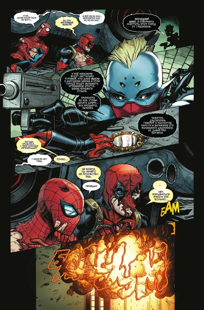 Spider-Man. Deadpool. Little Spider