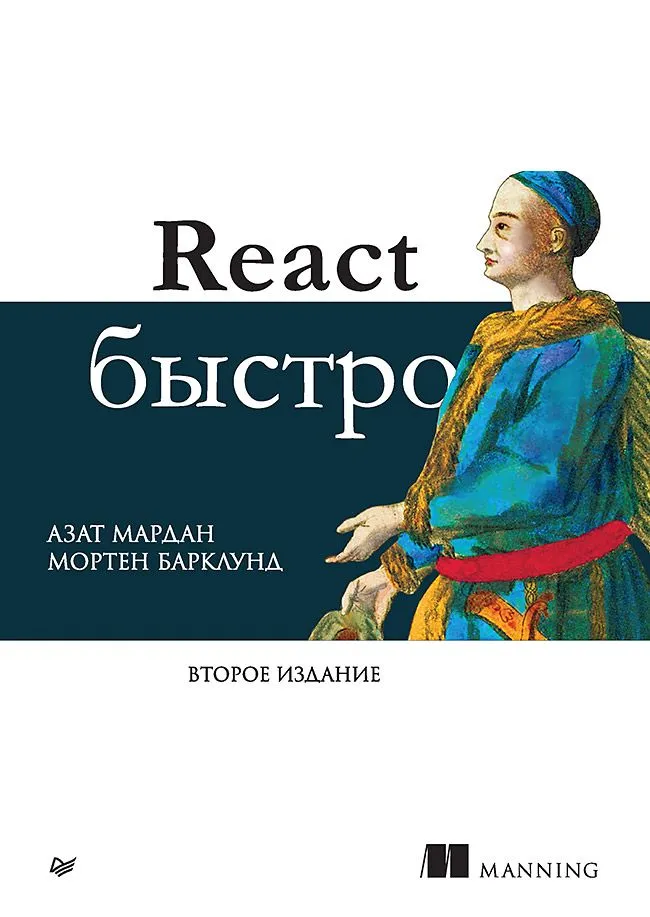 React schnell