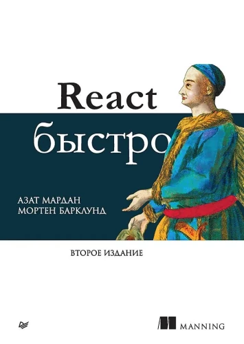 React Quickly