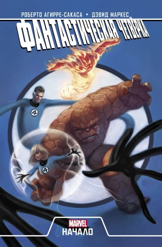 Fantastic Four: The Beginning
