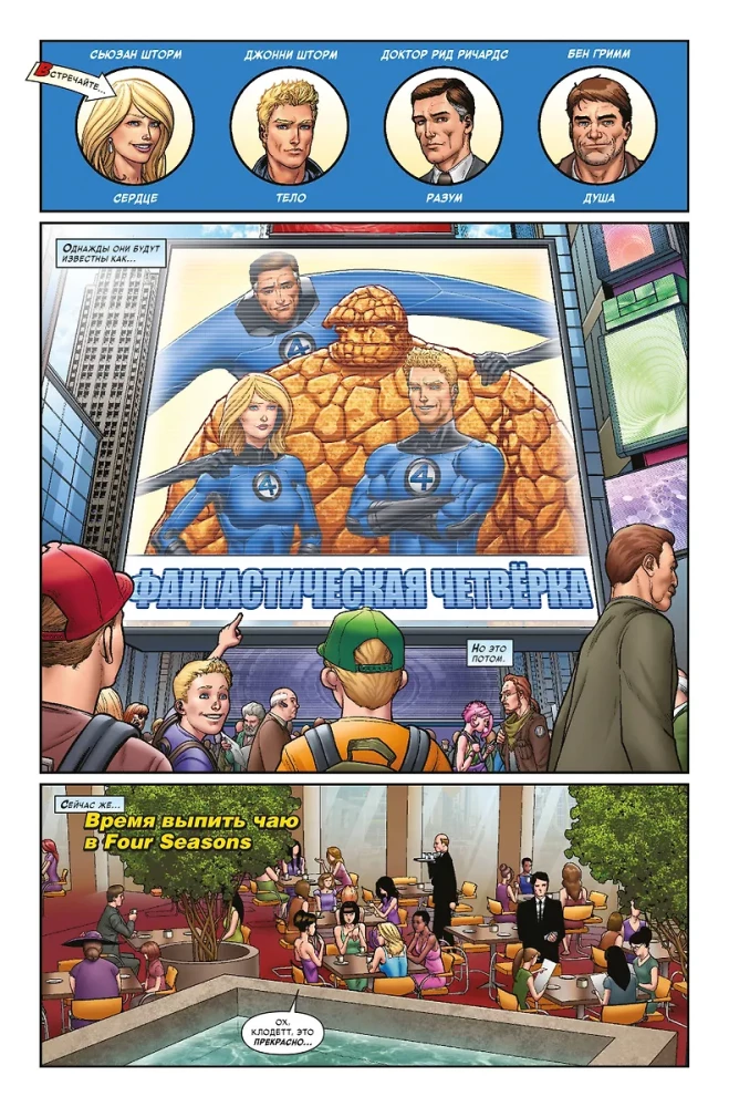 Fantastic Four: The Beginning