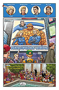 Fantastic Four: The Beginning