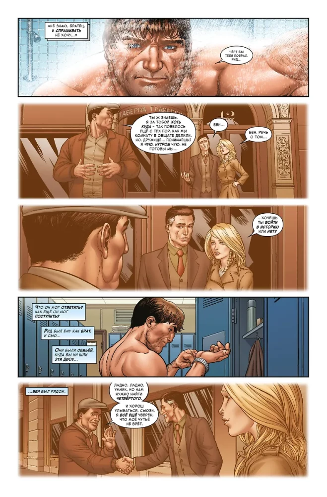 Fantastic Four: The Beginning
