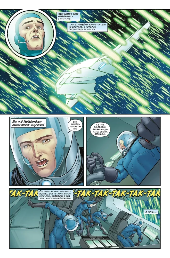 Fantastic Four: The Beginning