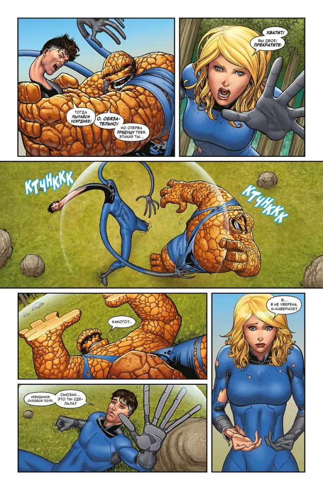 Fantastic Four: The Beginning