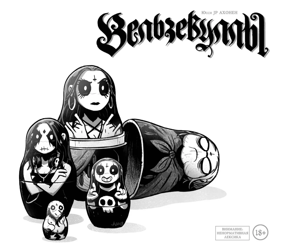 Beelzebulls. Russian Edition
