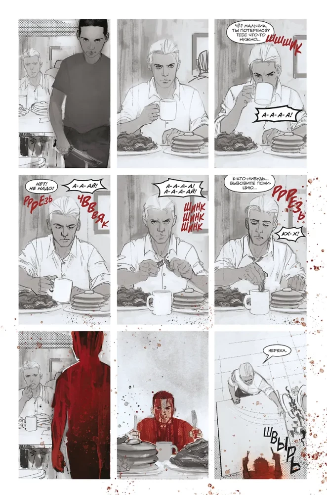 Winter Soldier. Second Chances