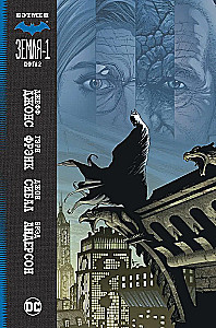 Бэтмен. Земля-1. Книга 2