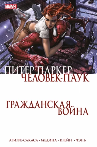Civil War. Peter Parker - Spider-Man