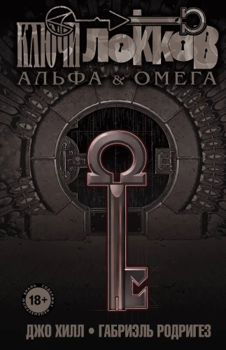 Locke & Key. Volume 6. Alpha and Omega