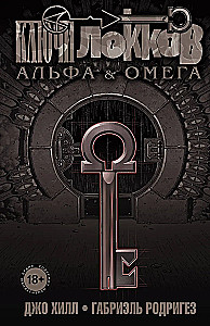 Locke & Key. Volume 6. Alpha and Omega