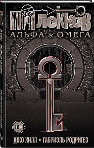 Locke & Key. Volume 6. Alpha and Omega