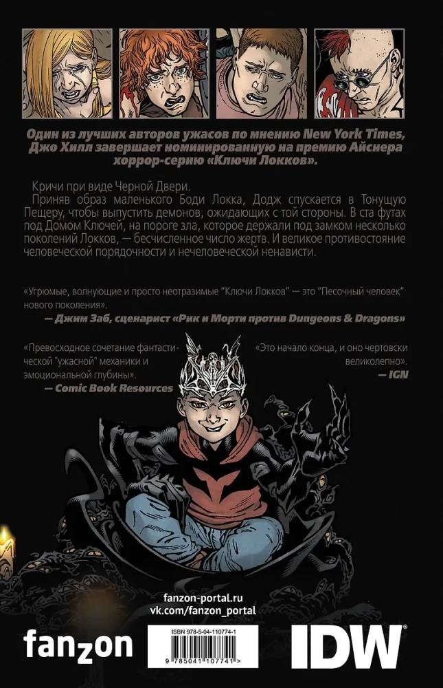 Locke & Key. Volume 6. Alpha and Omega