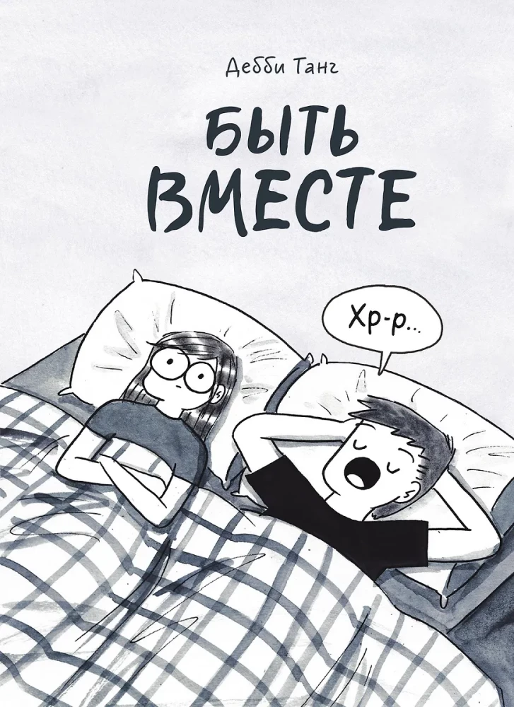 Being Together