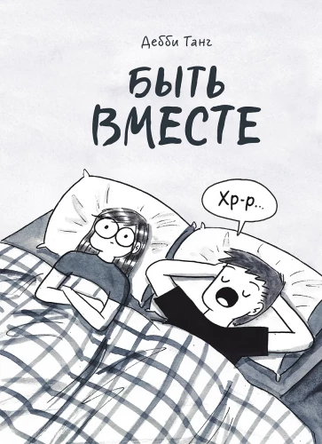 Being Together