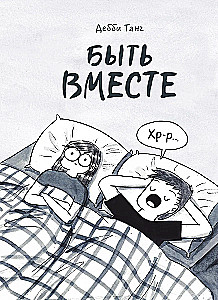 Being Together