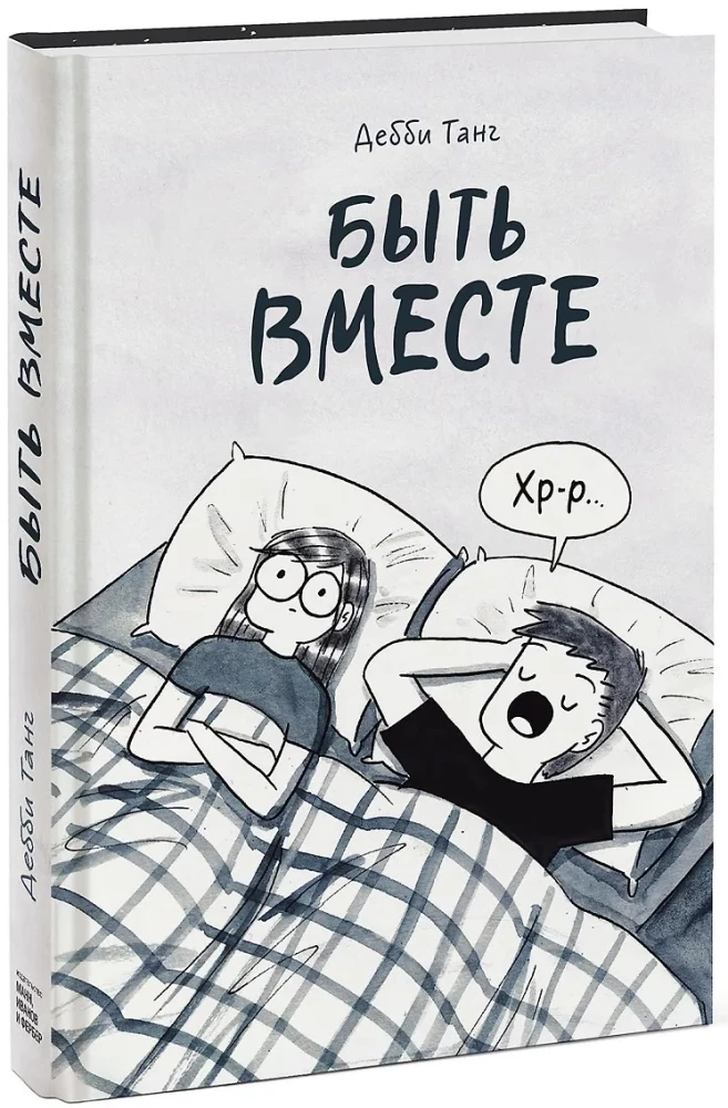 Being Together