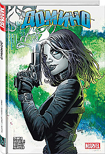 Domino by Gail Simone. Complete Edition