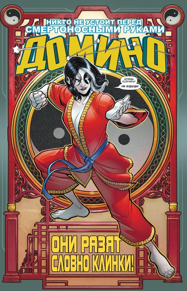 Domino by Gail Simone. Complete Edition