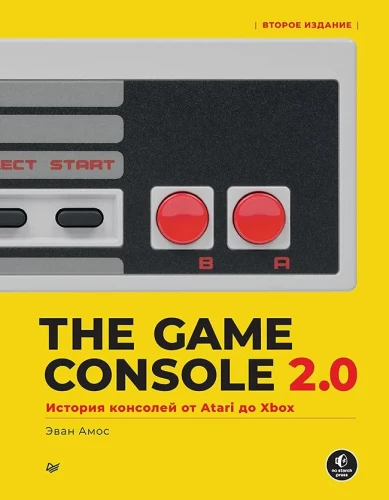 The Game Console 2.0: The History of Consoles from Atari to Xbox